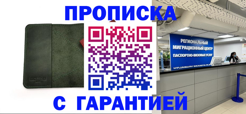 временная прописка в Сосновке