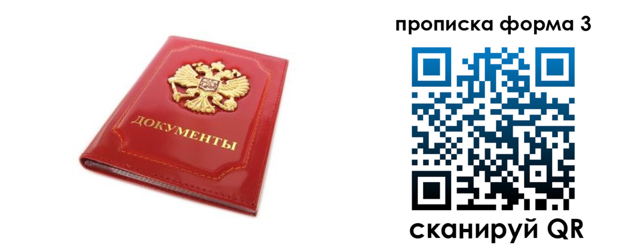 прописка ребенка в Сосновке