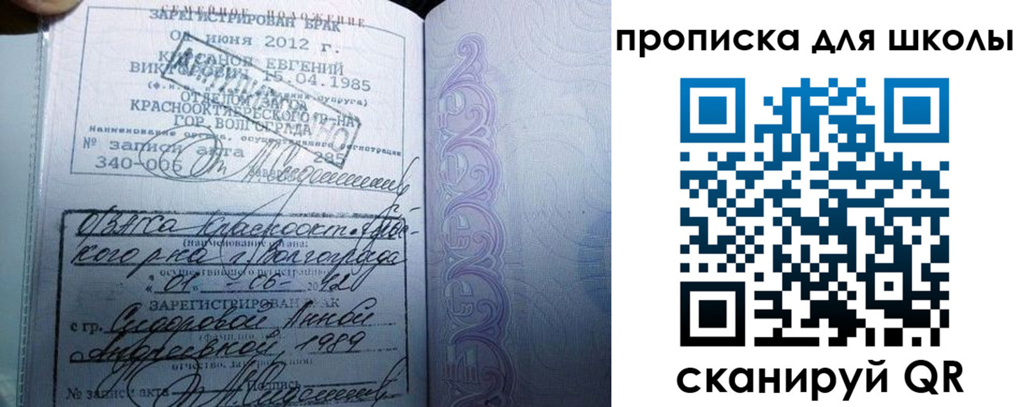 прописка для школы в Сосновке