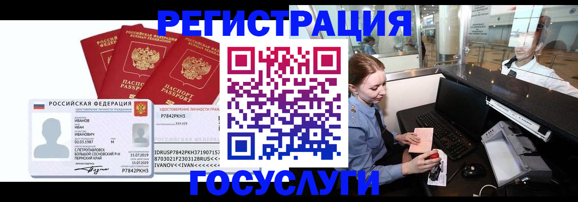 временная регистрация недорого в Сосновке