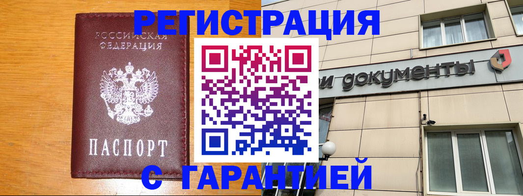прописка законно в Сосновке