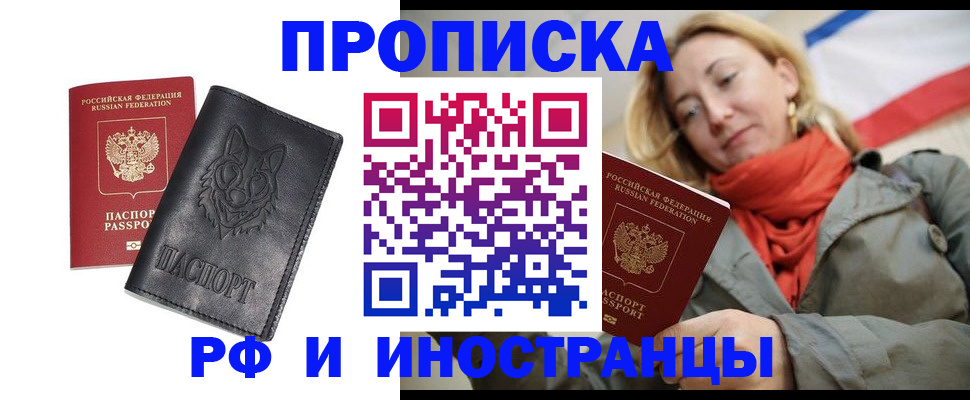 прописка в Сосновке