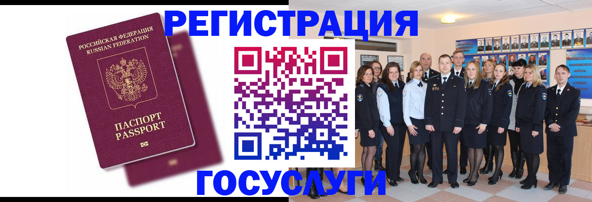 миграционный учет в Сосновке